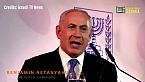 Le origini di Netanyahu: Operazione Entebbe